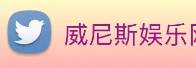 威尼斯娱乐网站 Logo