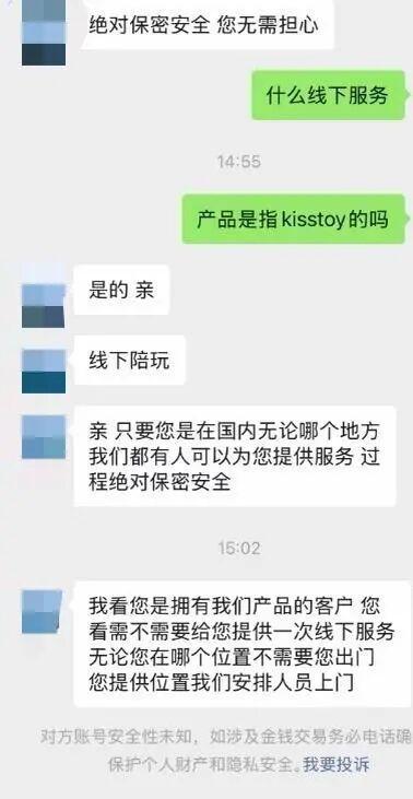 扰用户？品牌方回应：非公司员工已报警不朽情缘正版一情趣用品品